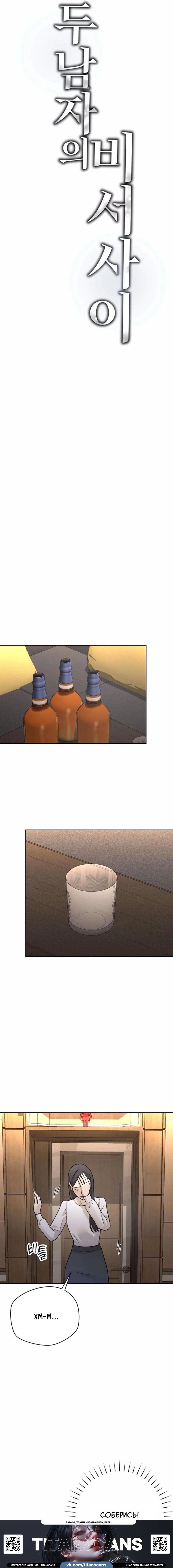 Манга Секретарь на двоих - Глава 24 Страница 11