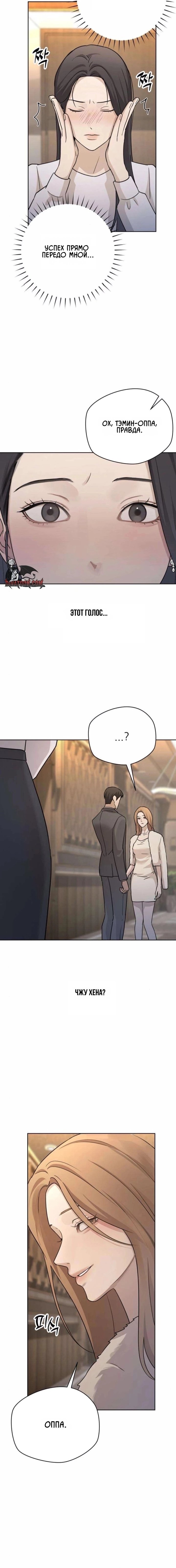 Манга Секретарь на двоих - Глава 24 Страница 12