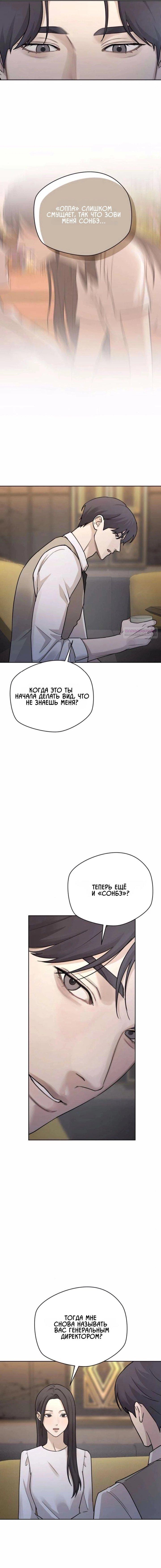 Манга Секретарь на двоих - Глава 24 Страница 6