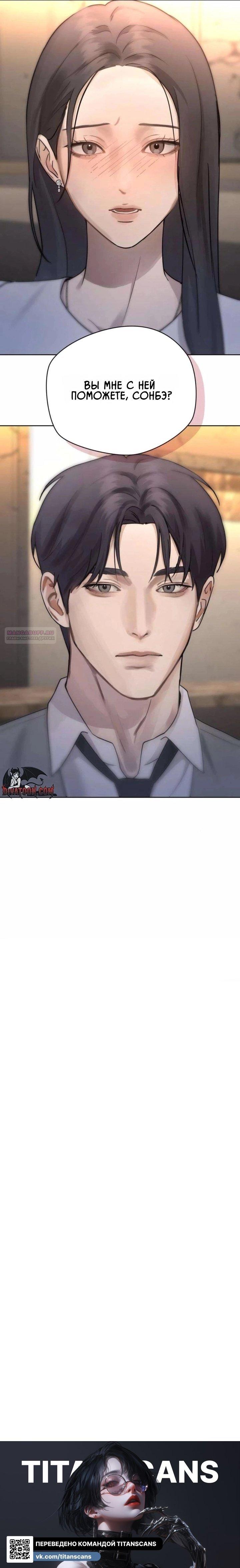 Манга Секретарь на двоих - Глава 24 Страница 22