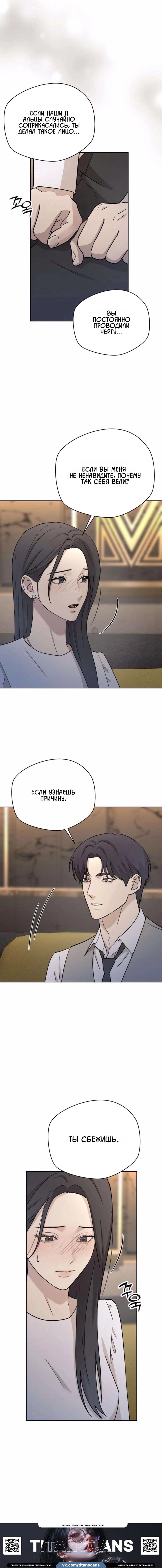 Манга Секретарь на двоих - Глава 24 Страница 19