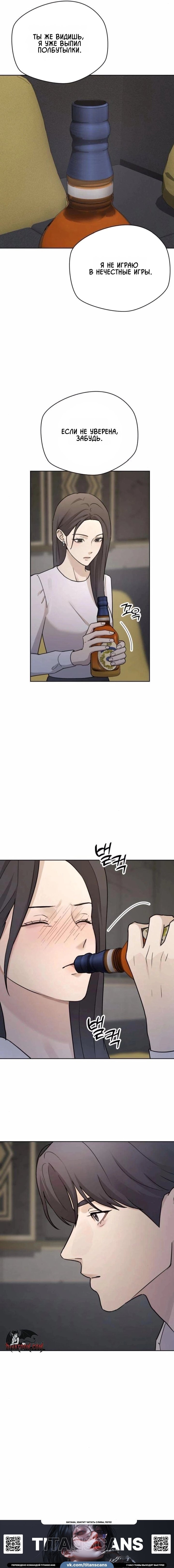 Манга Секретарь на двоих - Глава 24 Страница 9