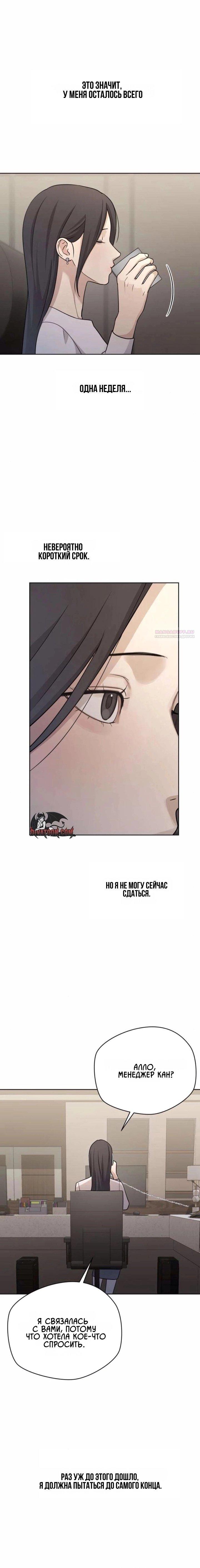 Манга Секретарь на двоих - Глава 24 Страница 2