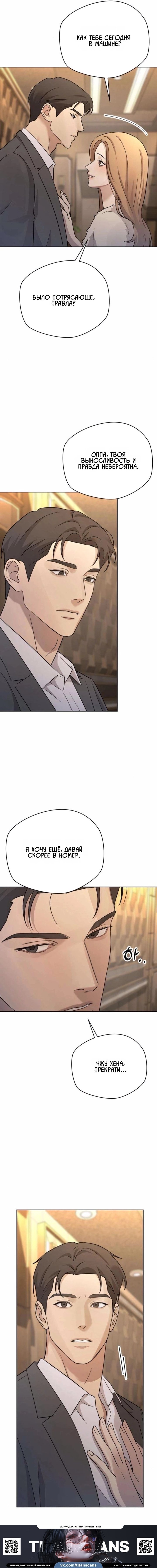 Манга Секретарь на двоих - Глава 24 Страница 13