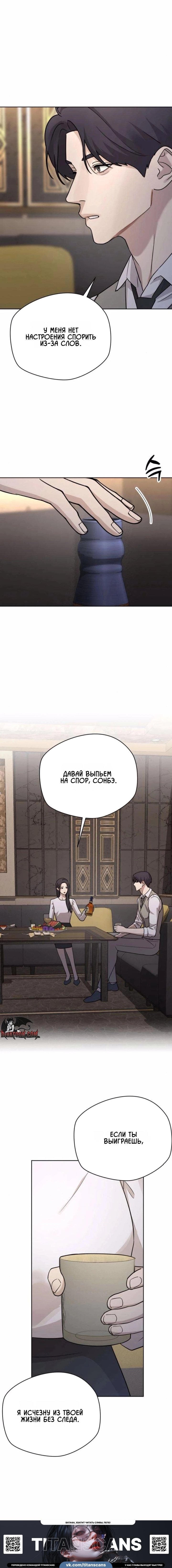 Манга Секретарь на двоих - Глава 24 Страница 7