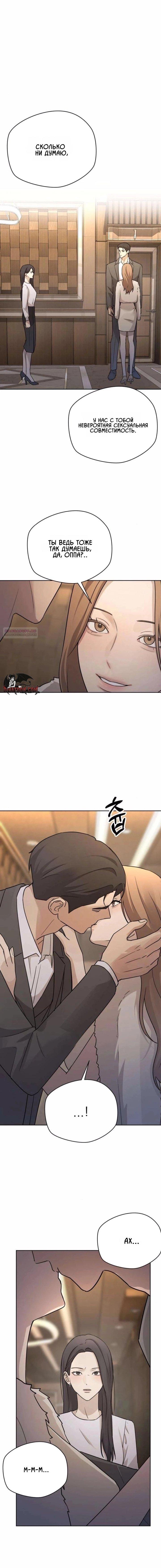 Манга Секретарь на двоих - Глава 24 Страница 14