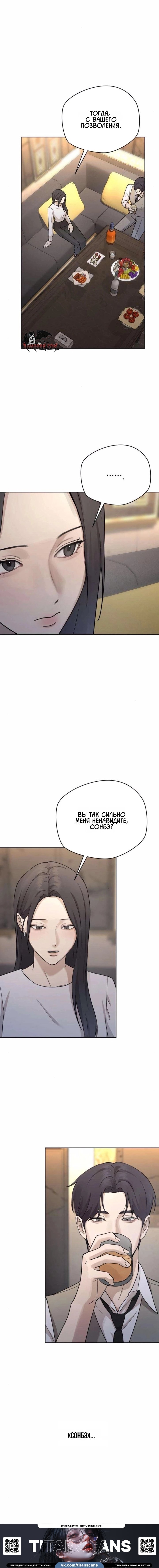 Манга Секретарь на двоих - Глава 24 Страница 5