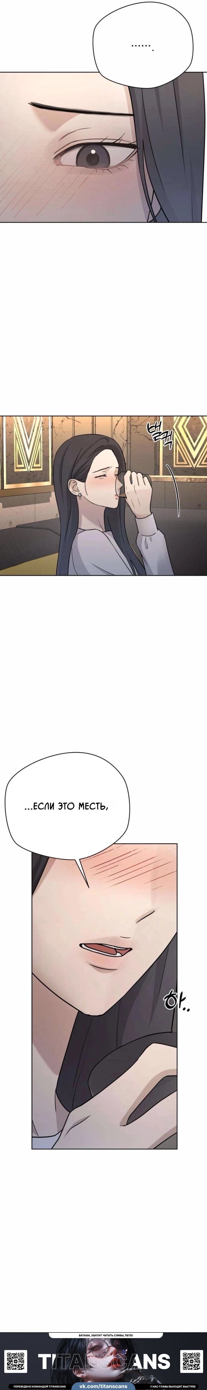 Манга Секретарь на двоих - Глава 24 Страница 21