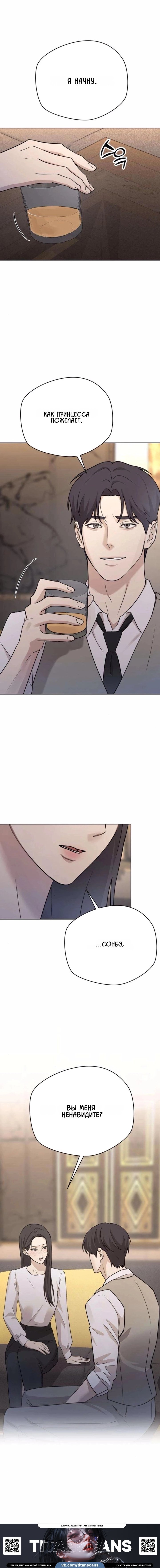 Манга Секретарь на двоих - Глава 24 Страница 17