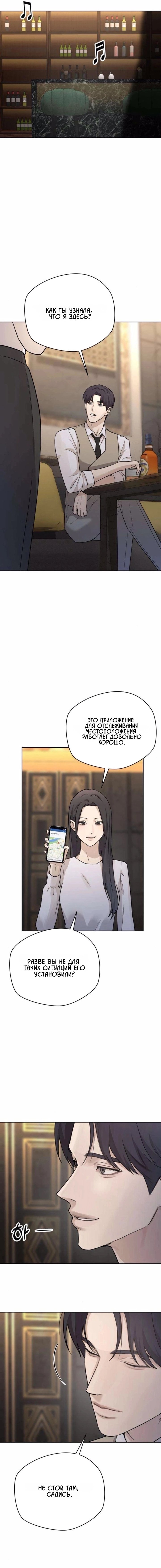 Манга Секретарь на двоих - Глава 24 Страница 4