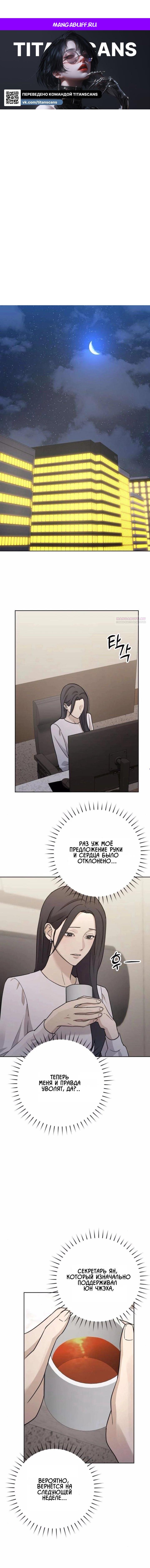 Манга Секретарь на двоих - Глава 24 Страница 1