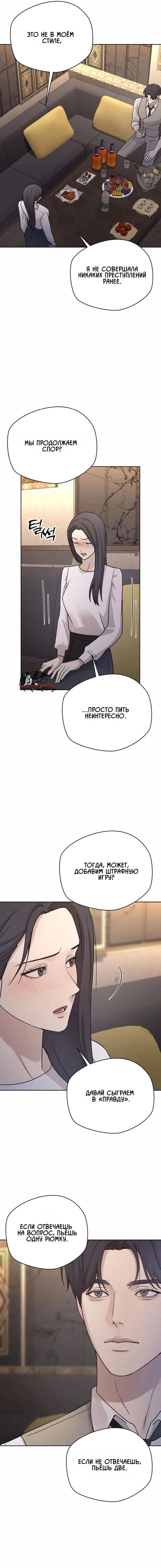 Манга Секретарь на двоих - Глава 24 Страница 16