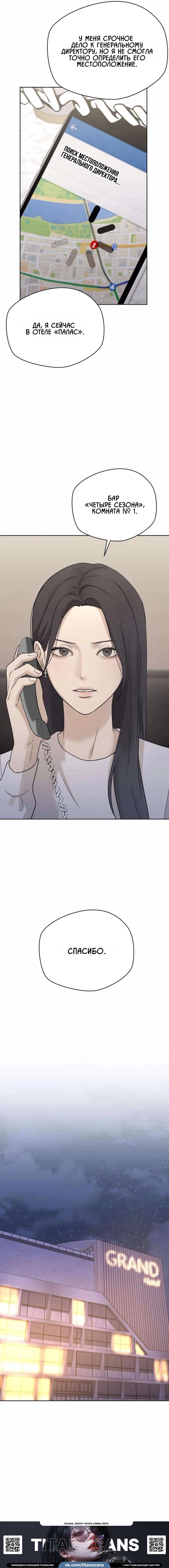 Манга Секретарь на двоих - Глава 24 Страница 3