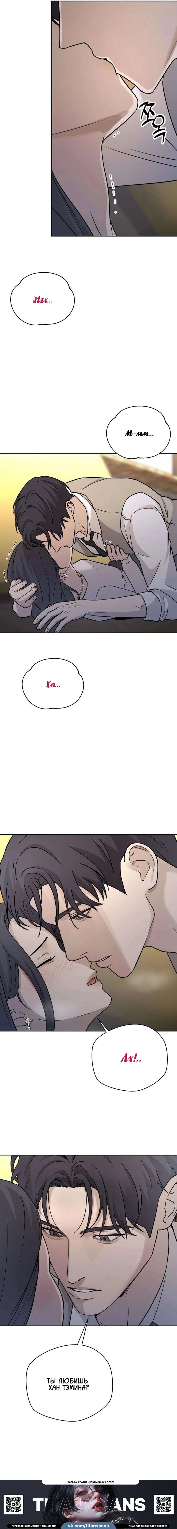 Манга Секретарь на двоих - Глава 25 Страница 11