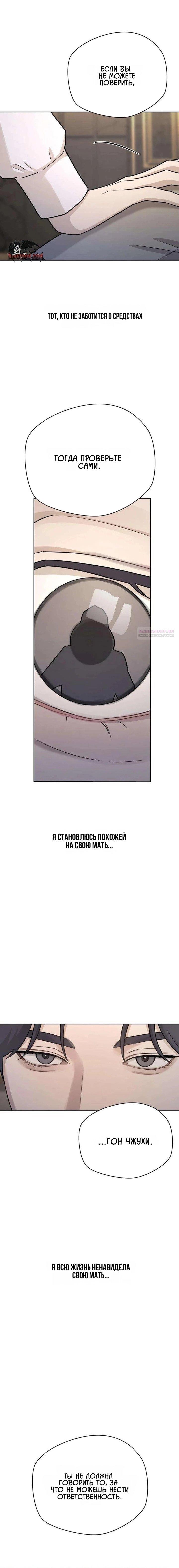 Манга Секретарь на двоих - Глава 25 Страница 6