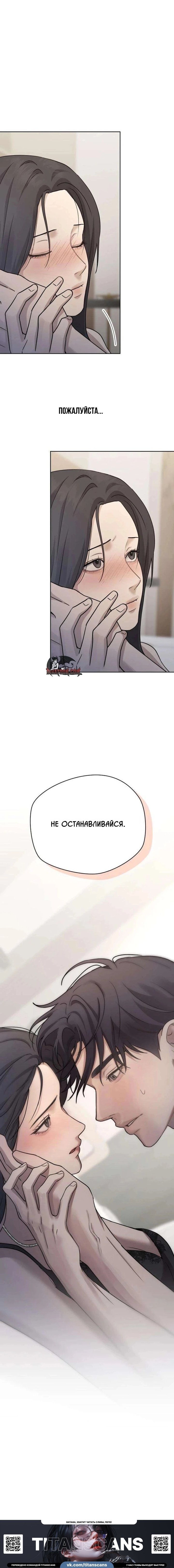 Манга Секретарь на двоих - Глава 25 Страница 19