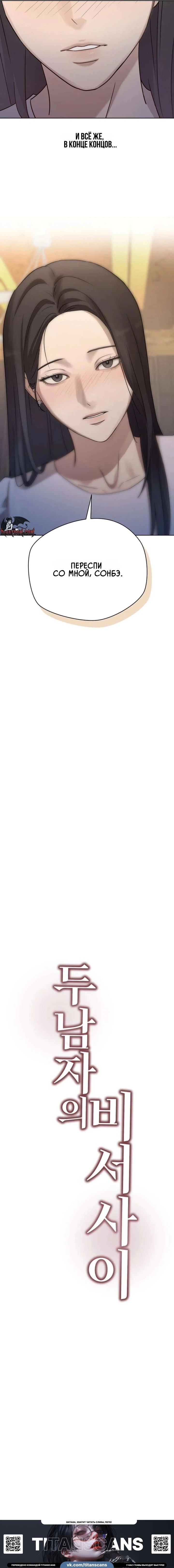 Манга Секретарь на двоих - Глава 25 Страница 7