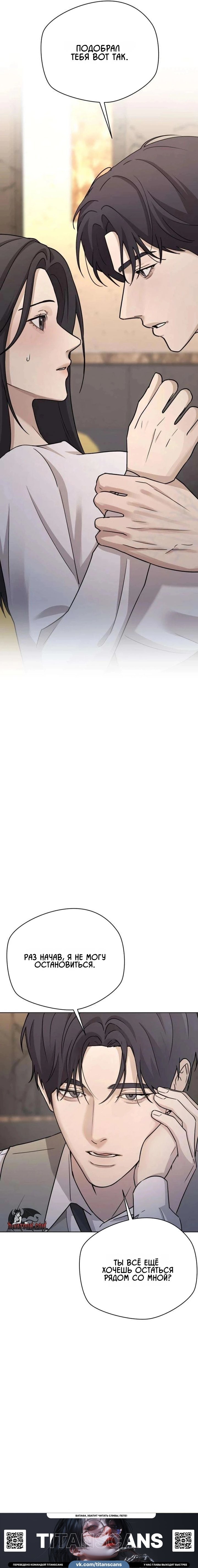 Манга Секретарь на двоих - Глава 25 Страница 13