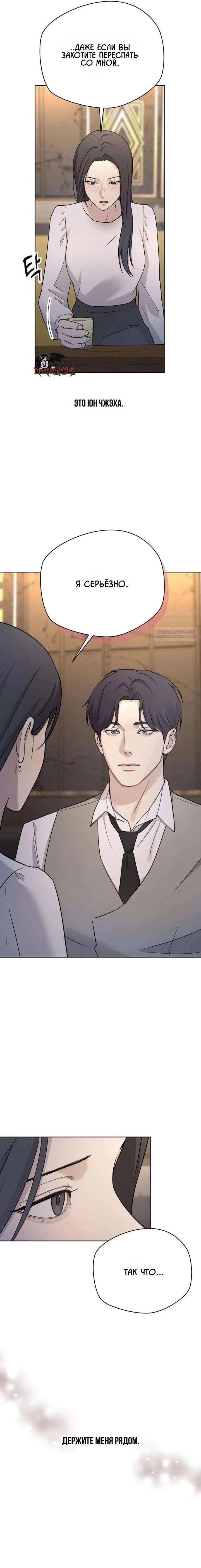 Манга Секретарь на двоих - Глава 25 Страница 2