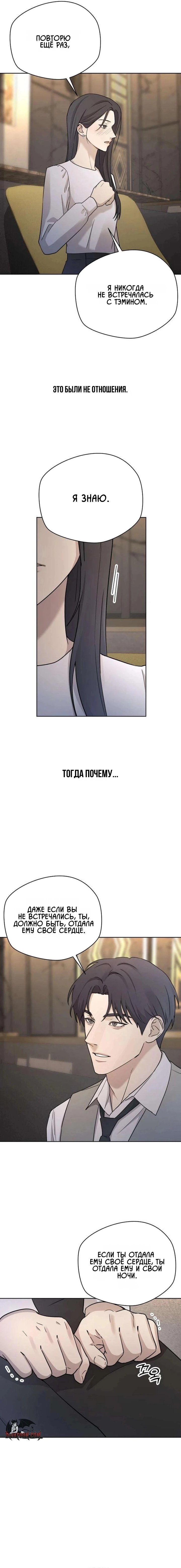 Манга Секретарь на двоих - Глава 25 Страница 4