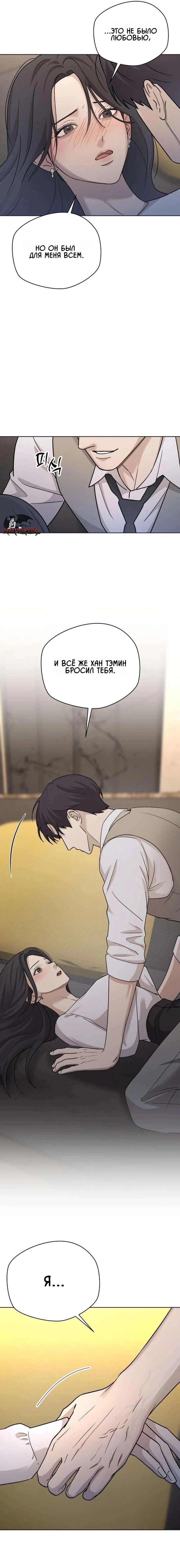 Манга Секретарь на двоих - Глава 25 Страница 12