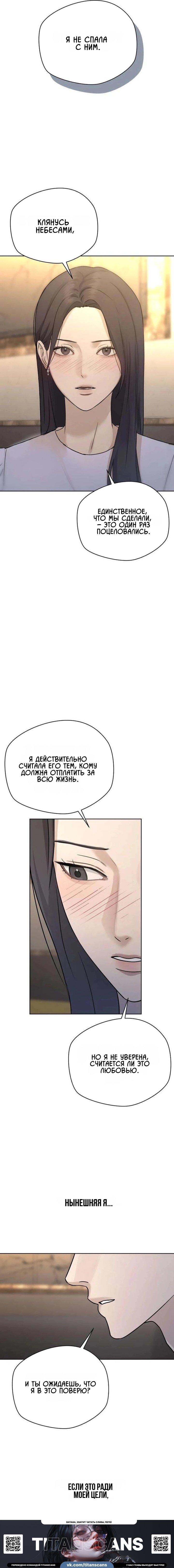 Манга Секретарь на двоих - Глава 25 Страница 5