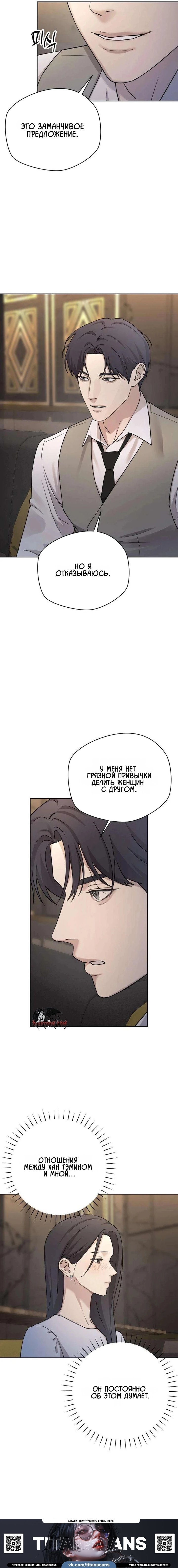 Манга Секретарь на двоих - Глава 25 Страница 3