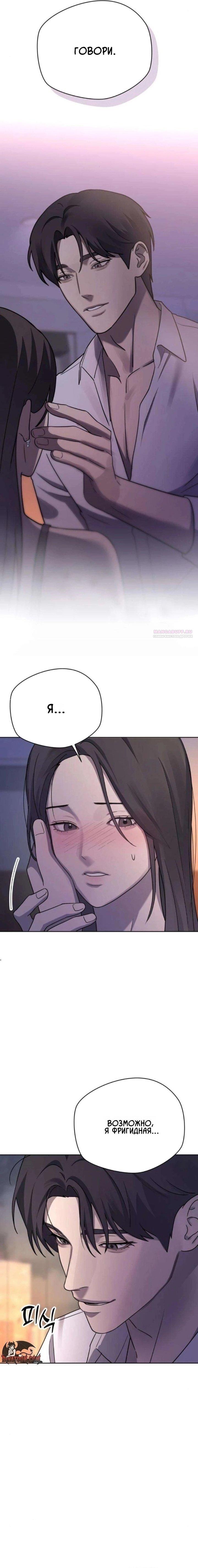 Манга Секретарь на двоих - Глава 26 Страница 6