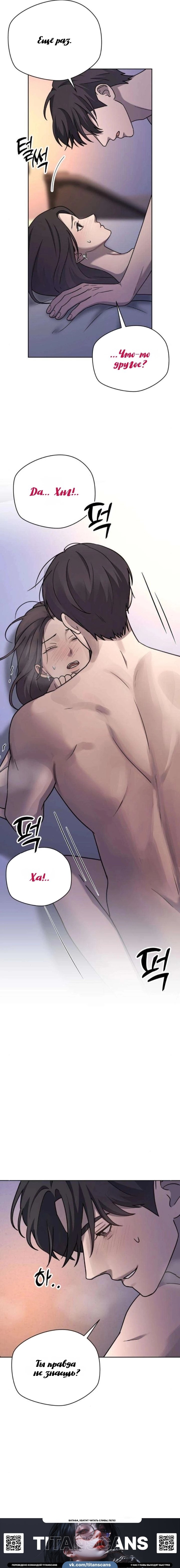 Манга Секретарь на двоих - Глава 26 Страница 19