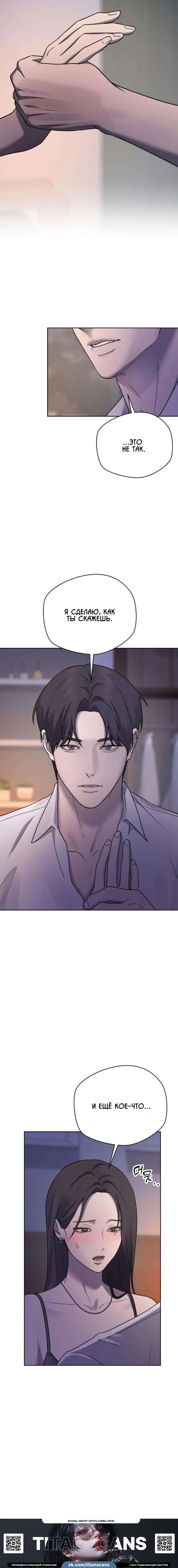 Манга Секретарь на двоих - Глава 26 Страница 5