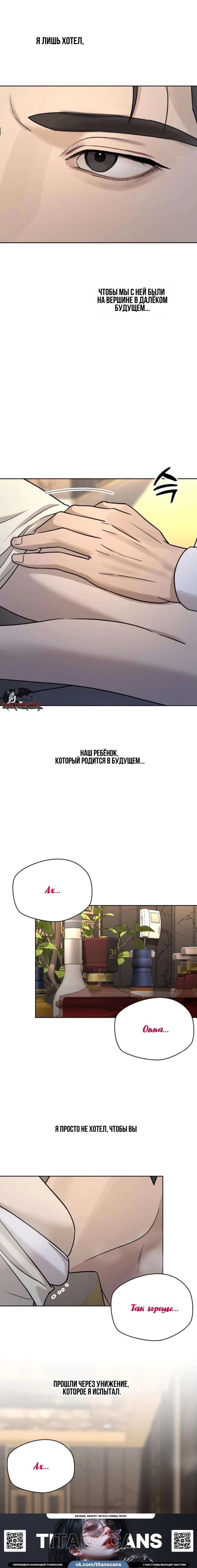 Манга Секретарь на двоих - Глава 26 Страница 11