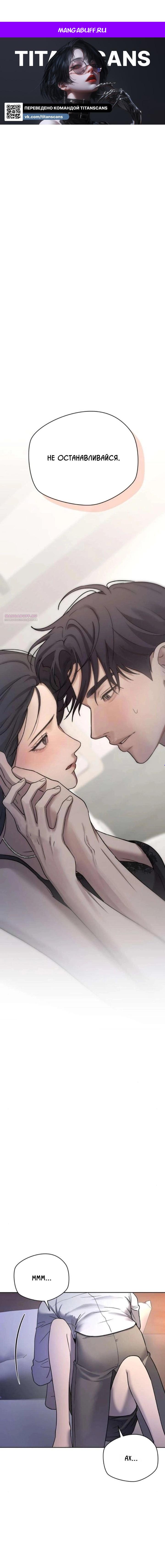 Манга Секретарь на двоих - Глава 26 Страница 1