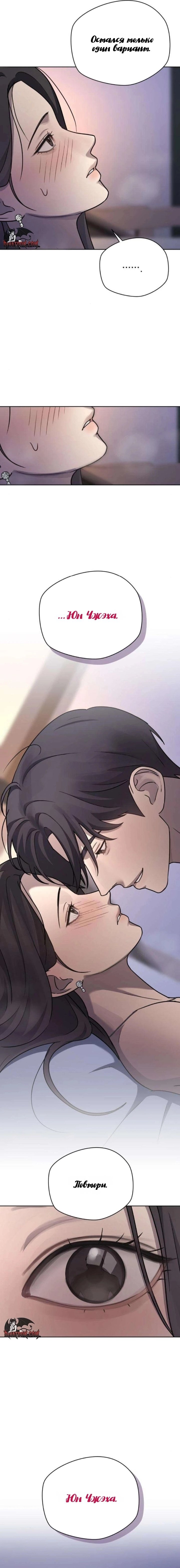 Манга Секретарь на двоих - Глава 26 Страница 20