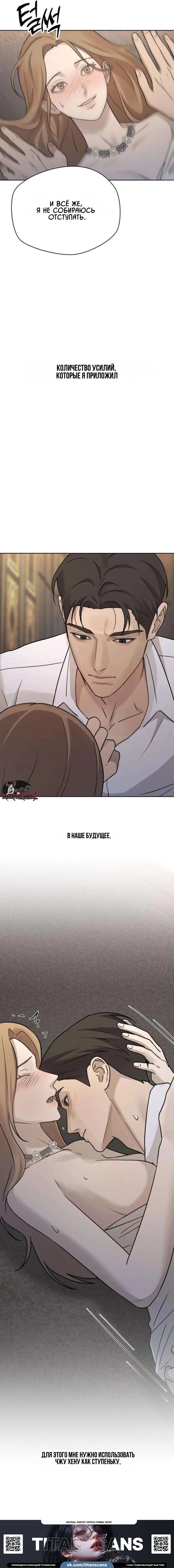 Манга Секретарь на двоих - Глава 26 Страница 13