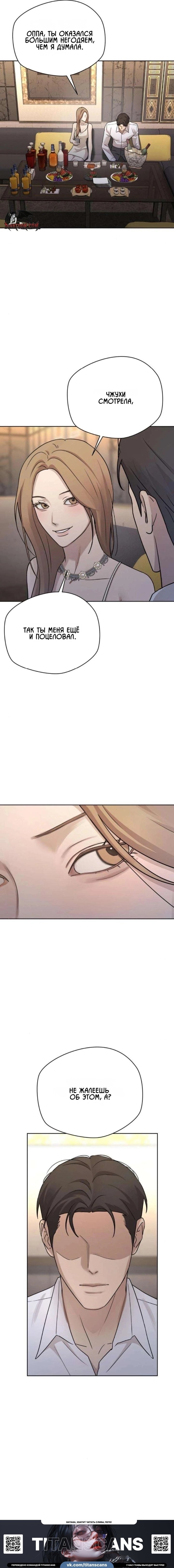 Манга Секретарь на двоих - Глава 26 Страница 9