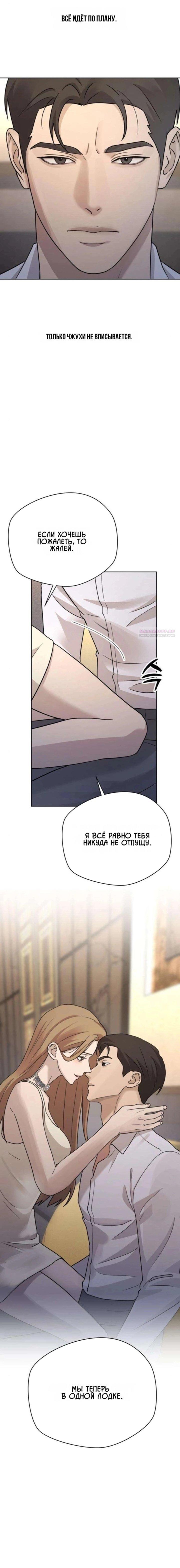 Манга Секретарь на двоих - Глава 26 Страница 10