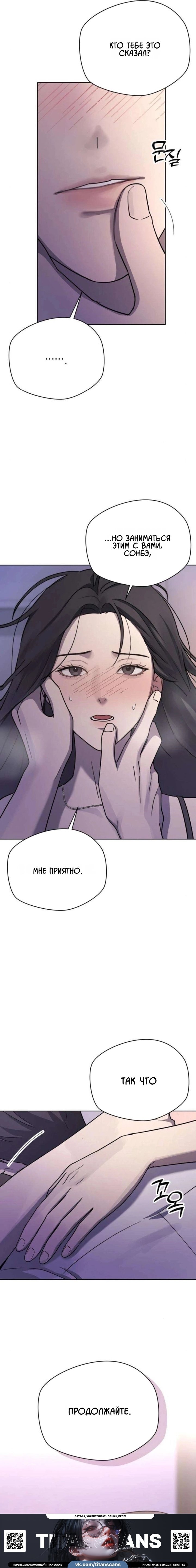 Манга Секретарь на двоих - Глава 26 Страница 7