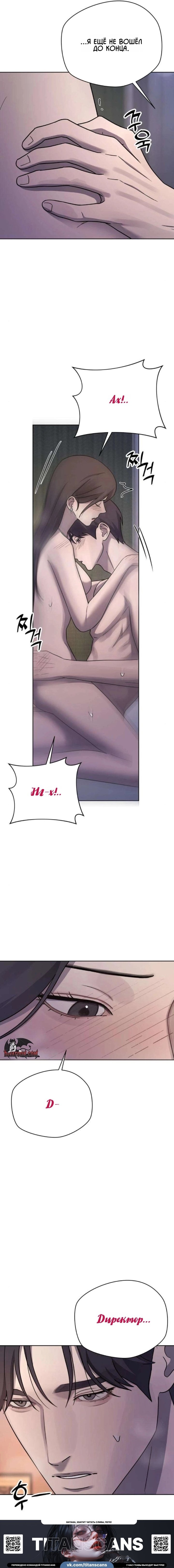 Манга Секретарь на двоих - Глава 26 Страница 17