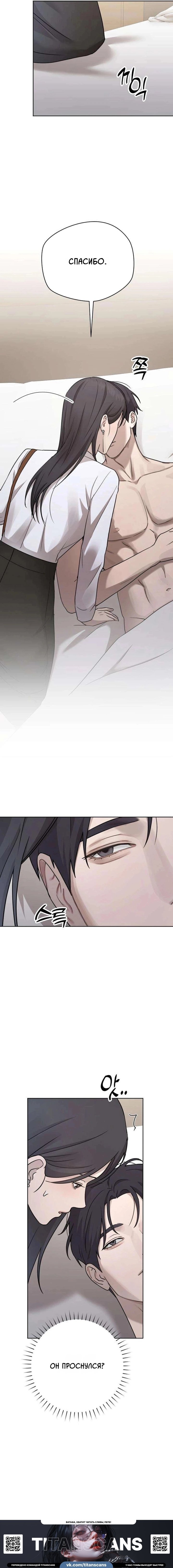 Манга Секретарь на двоих - Глава 28 Страница 15