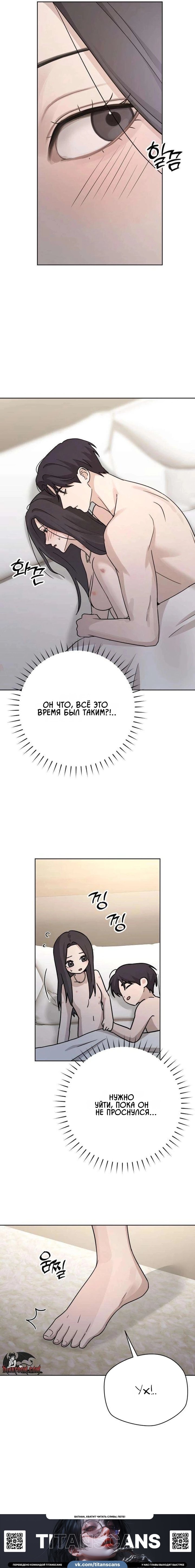 Манга Секретарь на двоих - Глава 28 Страница 11