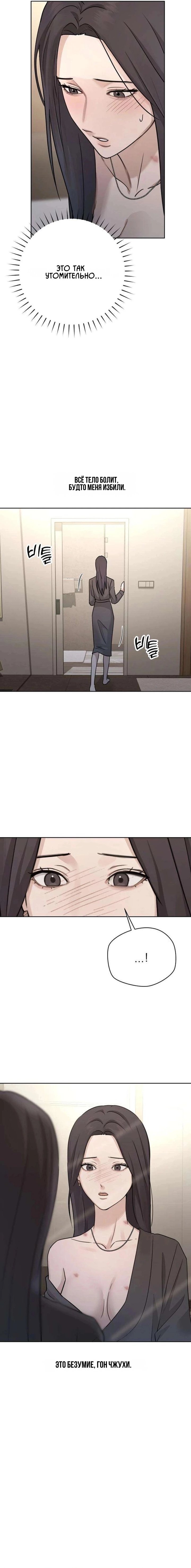 Манга Секретарь на двоих - Глава 28 Страница 12