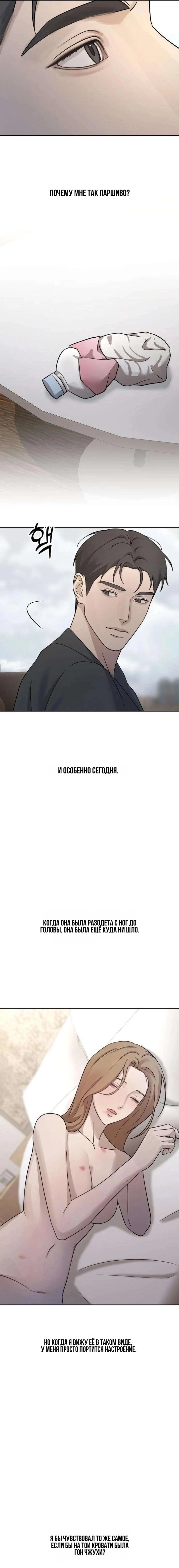 Манга Секретарь на двоих - Глава 28 Страница 8