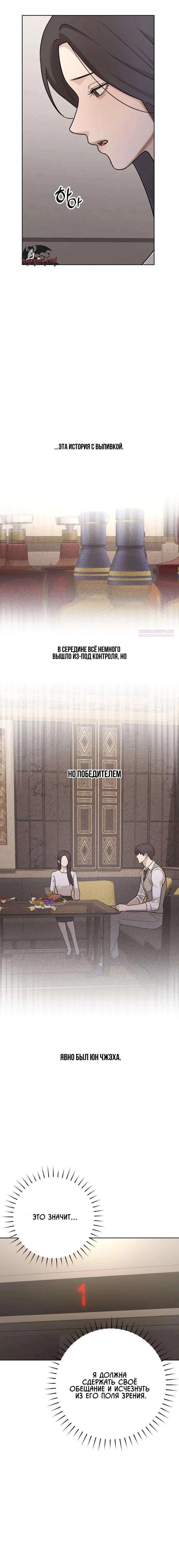 Манга Секретарь на двоих - Глава 28 Страница 18