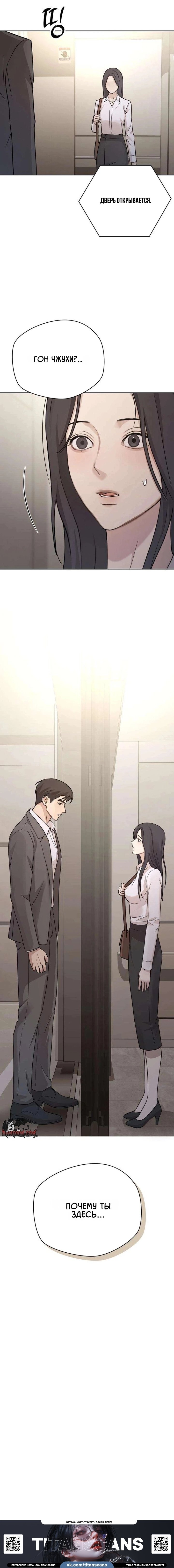 Манга Секретарь на двоих - Глава 28 Страница 19