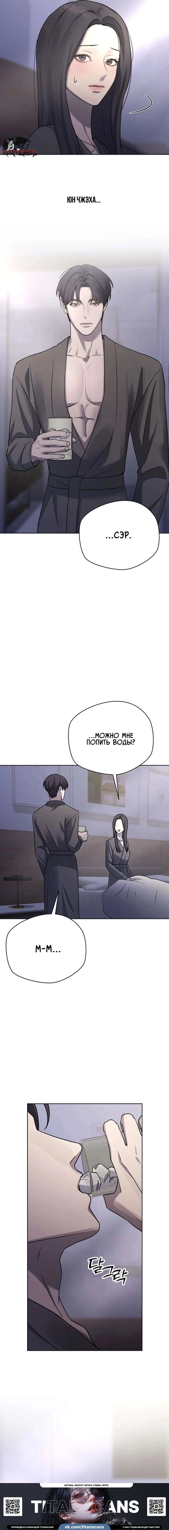 Манга Секретарь на двоих - Глава 28 Страница 3