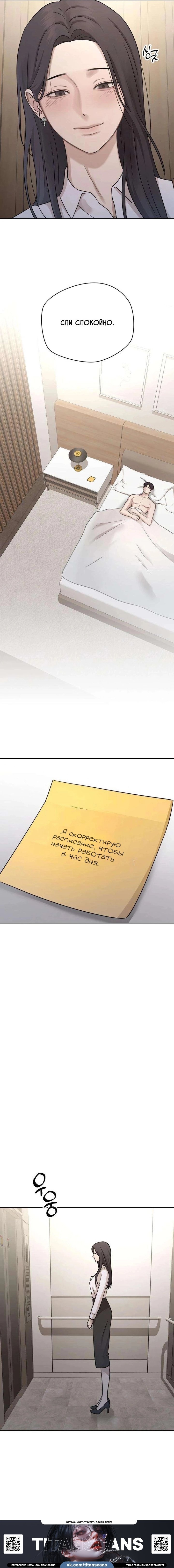 Манга Секретарь на двоих - Глава 28 Страница 17