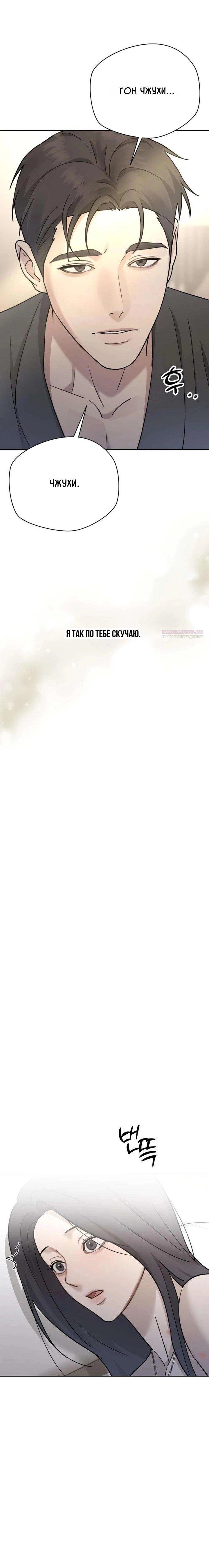 Манга Секретарь на двоих - Глава 28 Страница 10