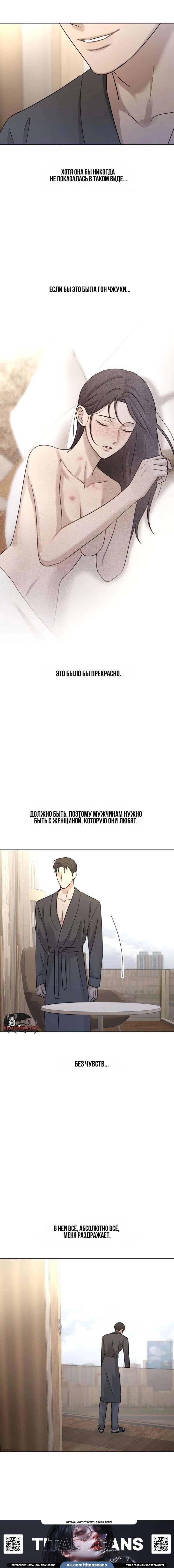 Манга Секретарь на двоих - Глава 28 Страница 9