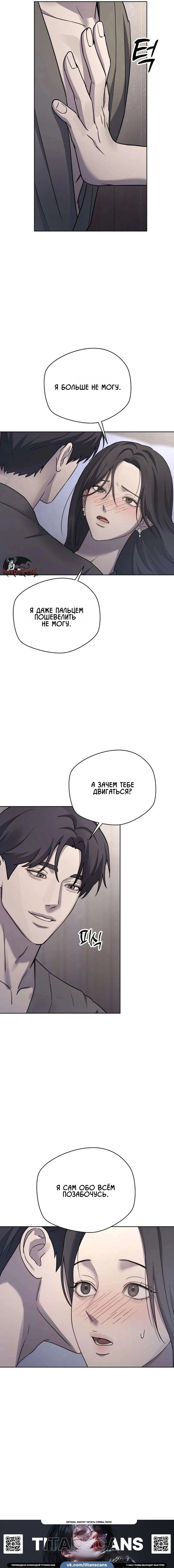 Манга Секретарь на двоих - Глава 28 Страница 5