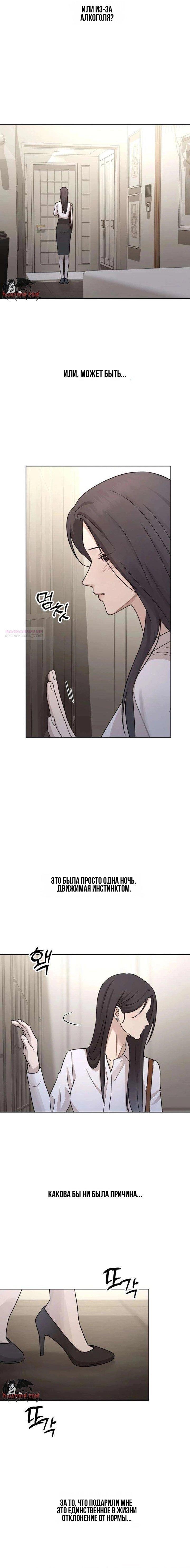 Манга Секретарь на двоих - Глава 28 Страница 14